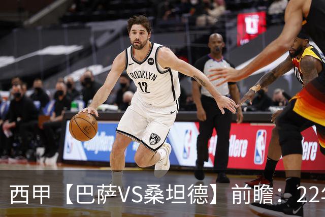 西甲【巴萨VS桑坦德】前瞻：22年魔咒碾碎升班马美梦！看巴萨6连胜火力如何绞杀桑坦德